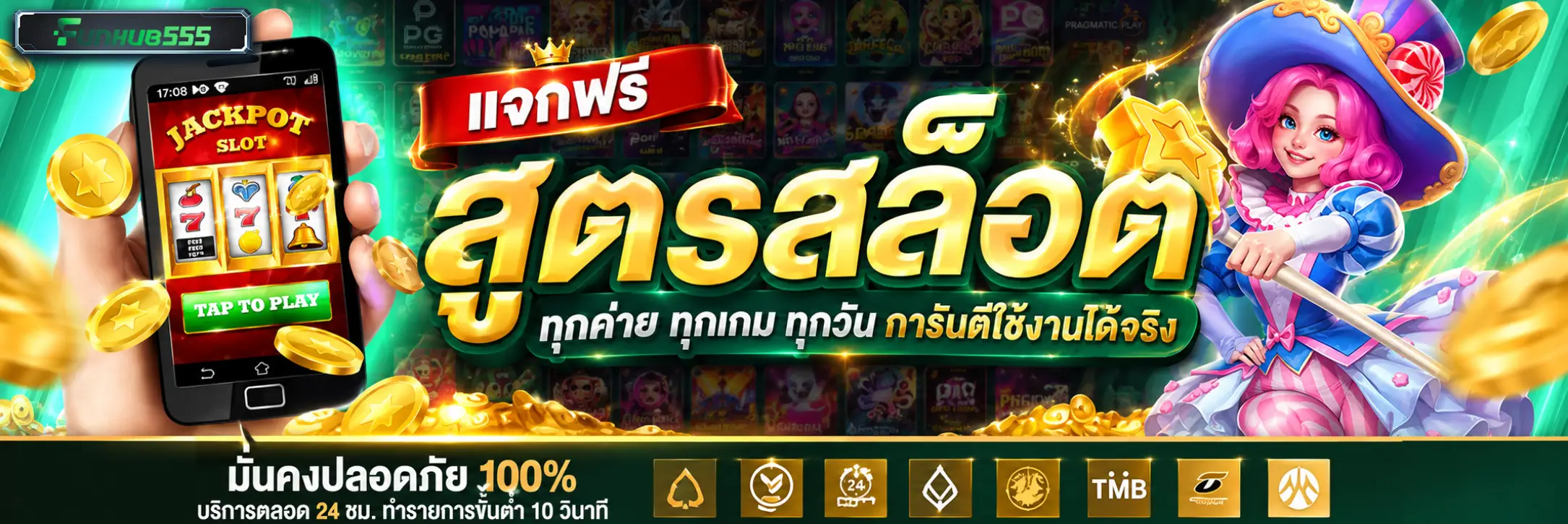 รีวิวภาพรวม FUNHUB555 คาสิโนออนไลน์