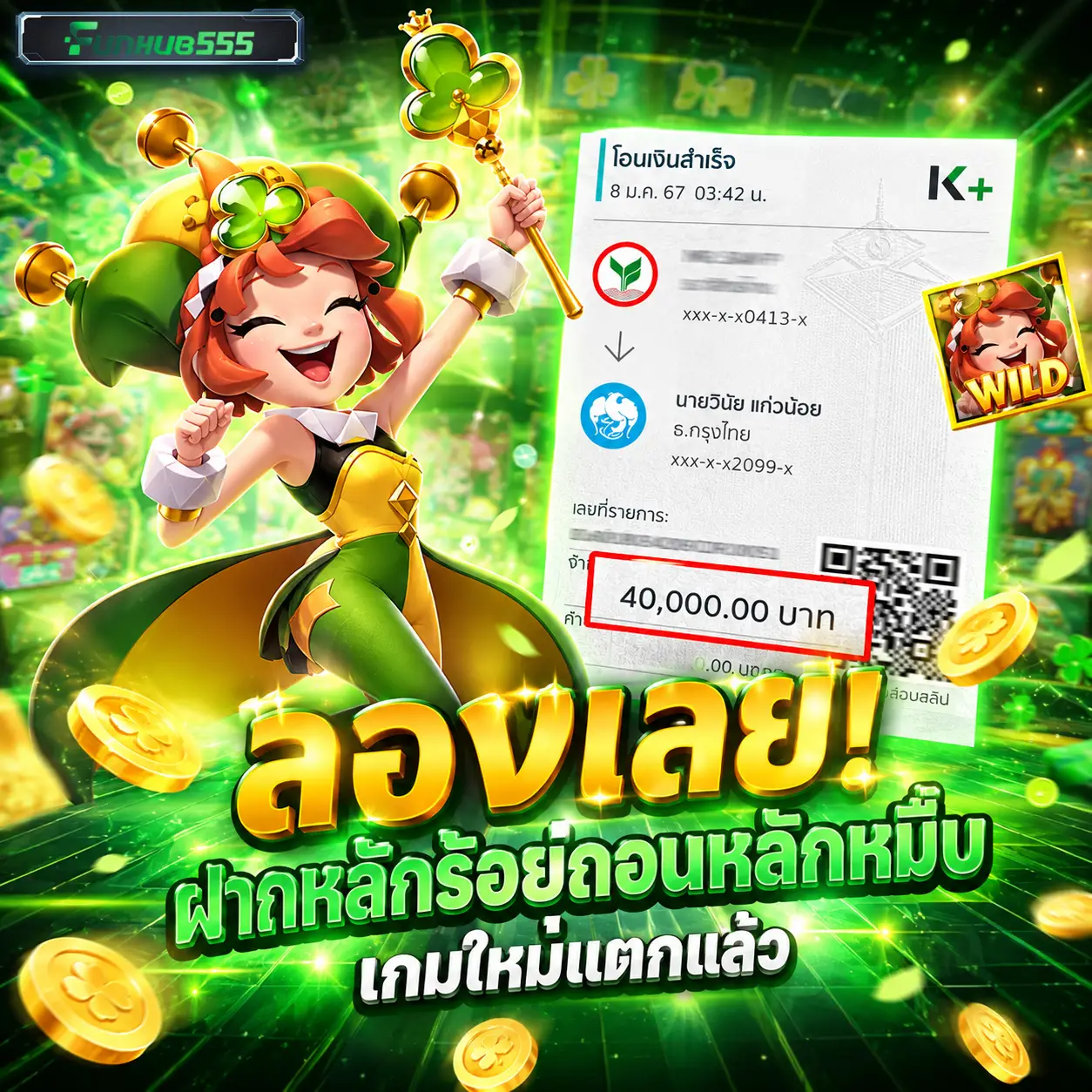 โบนัสฝากครั้งแรก 100% FUNHUB555