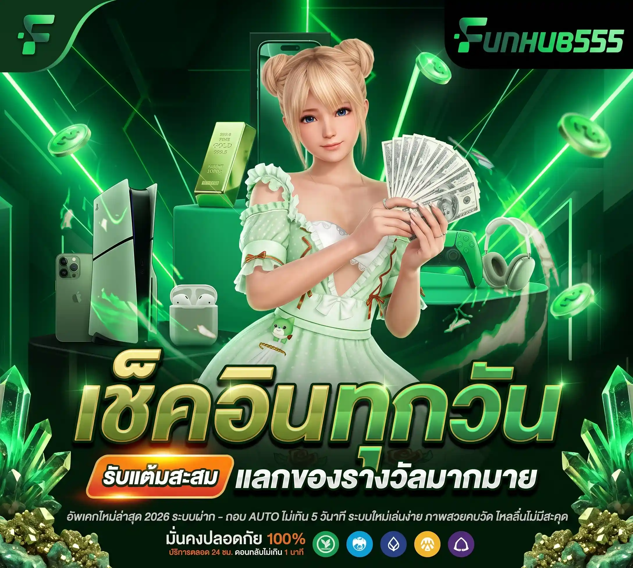 กิจกรรมแจกฟรีสปินและเครดิตฟรี FUNHUB555